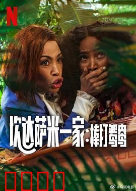 炊达萨米一家：美食与魔法