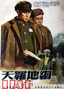 天罗地网粤语：警匪智勇对决