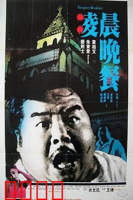 凌晨晚餐粤语：午夜血宴惊魂