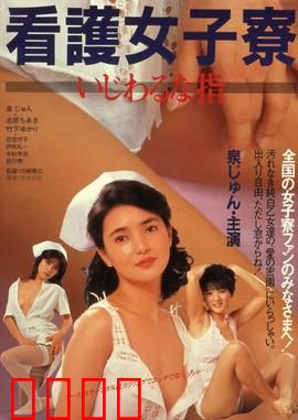 护士宿舍之淫指：暗夜迷踪