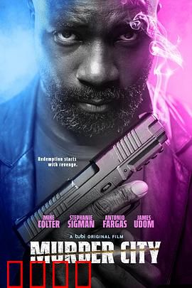 谋杀之城：致命游戏