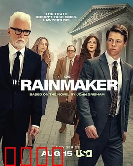 造雨人：正义律师逆袭