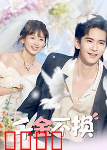 千金不换：兄弟情义