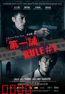 第一诫粤语：守夜人的诅咒