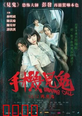 手机见鬼：亡魂自拍
