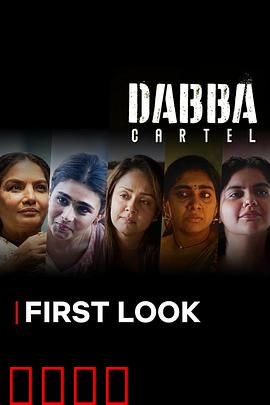 毒枭煮妇：厨房里的毒战