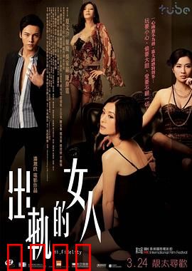 出轨的女人国语：禁忌之恋的代价