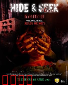 鬼迷藏：暗藏杀机