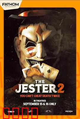 夺命小丑2：血腥马戏团