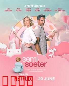 半糖关系2：甜蜜危机