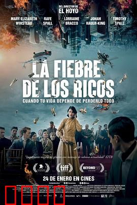 财富流感：贪婪的代价