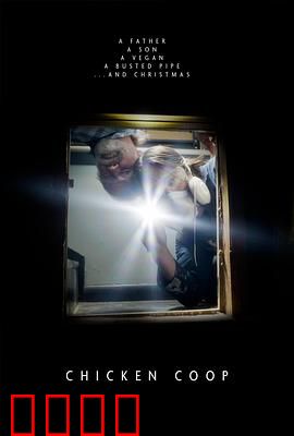 鸡舍：血色囚笼