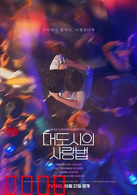 大都市爱情法：都市爱情秘籍