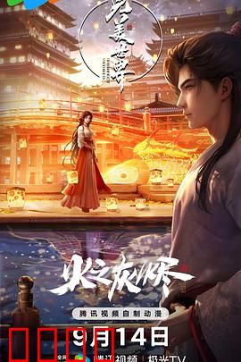 完美世界剧场版：石昊逆天归来