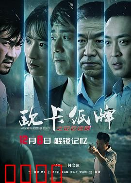 欧卡纸牌之记忆迷踪：纸牌背后的秘密