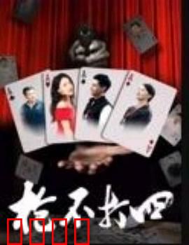 枪不打四：正邪对决