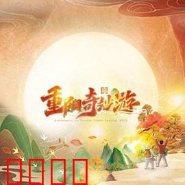 2023重阳奇妙游：重阳奇幻行