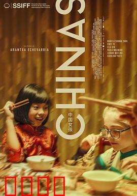 中国女孩2023：跨洋寻根之旅