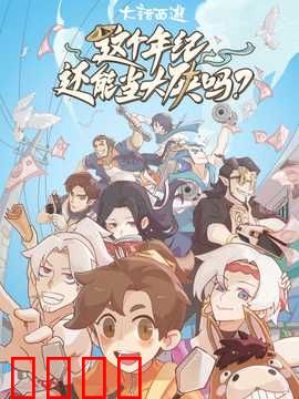 这个年纪还能当大侠吗：晚年侠客梦