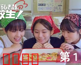 太棒了，高中生！：热血逆袭之路