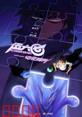 伍六七之记忆碎片：记忆与身份的真相