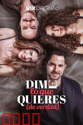 请说你想要什么：欲望的选择