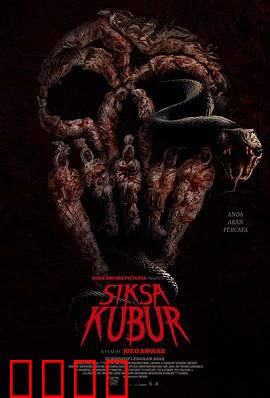 墓中酷刑：古墓惊魂三重刑