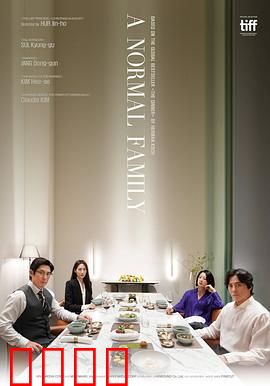 普通家庭：暗流下的秘密