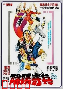 阴阳奇兵：天师斗鬼差