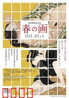 春の画：观后有感