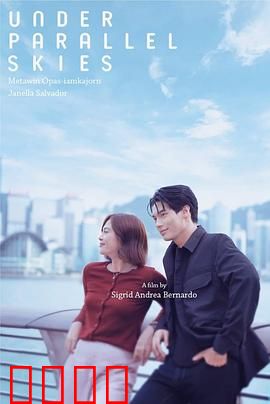 平行天空下：另一个我的救赎