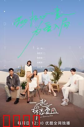 一起探恋爱：心动之旅