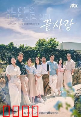 终于爱：重逢在雨季