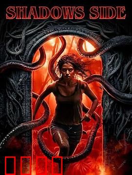 暗影之面：背叛的代价