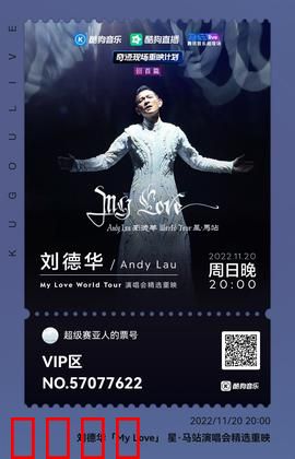 刘德华线上演唱会精选重映：天王再临经典重现