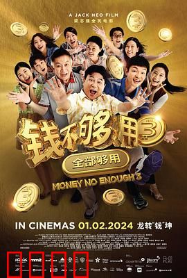 钱不够用3：穷忙族的囧途