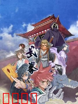 动态漫画·武拳：拳王逆袭