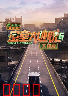 密室大逃脱6大神版：医魂迷踪