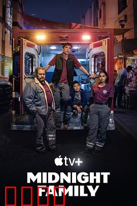 午夜之家：暗夜轮回