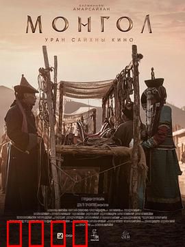 蒙古2023：草原悲歌