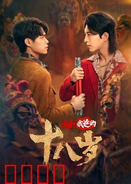 我和我爸的18岁：互换人生体验