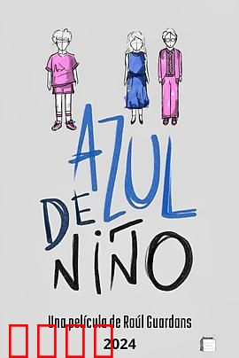 我的他和他：爱与抉择