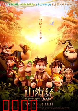 山海经之小人国：探秘小人国