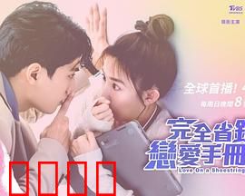 完全省钱恋爱手册：省钱恋爱两不误