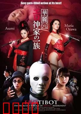 华丽的色情一族：欲望与禁忌的交织