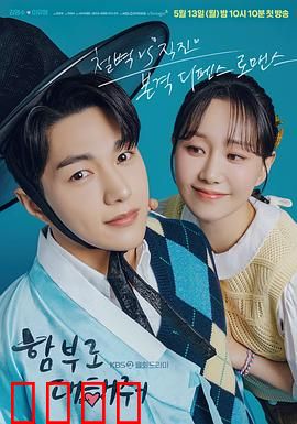 请随意对待：职场逆袭记