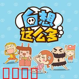 白想这么多：人生不必太纠结