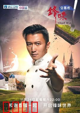 锋味2024：味蕾之战