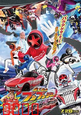 爆燃战队奔奔者 剧场BOON：热血机甲大战