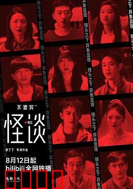 不思异：细思极恐的人性实验